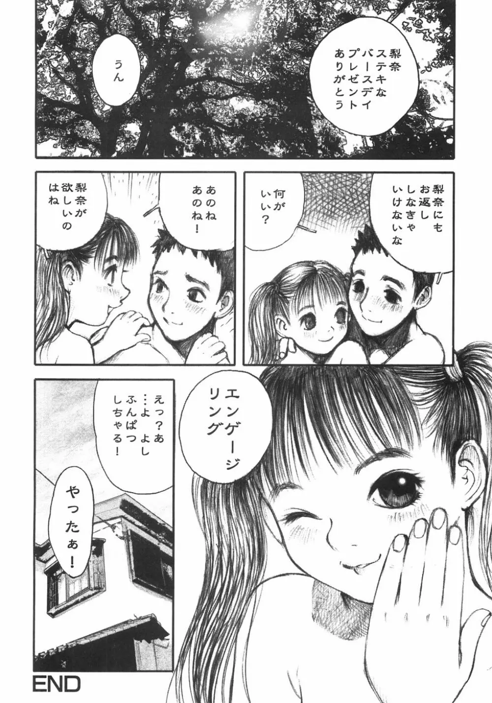 アリスの接吻 Page.26