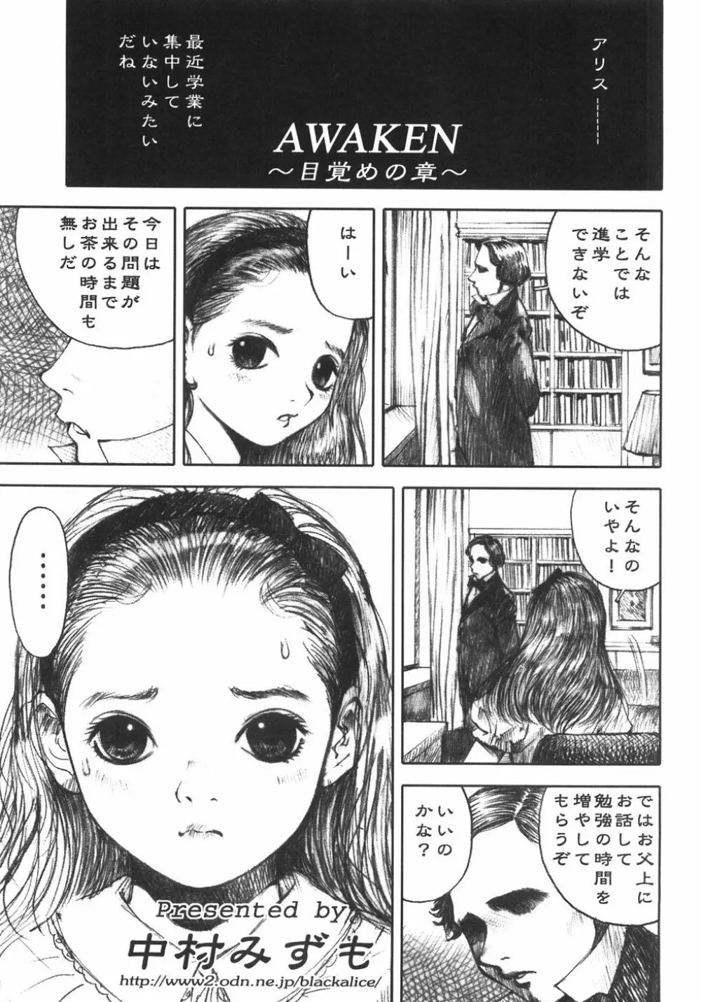 アリスの接吻 Page.27