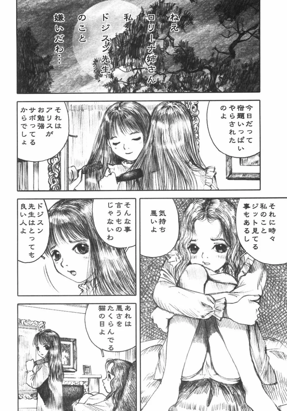 アリスの接吻 Page.28