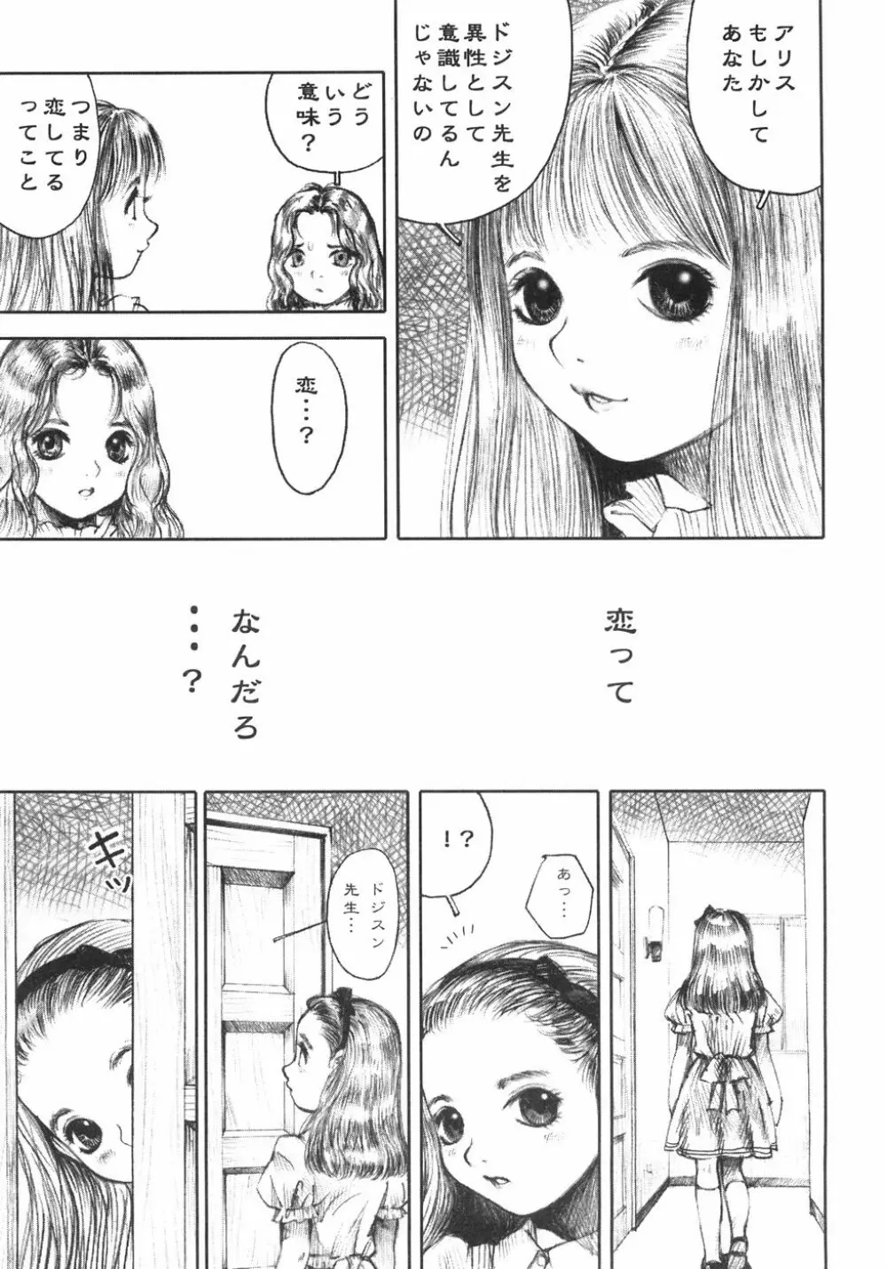 アリスの接吻 Page.29