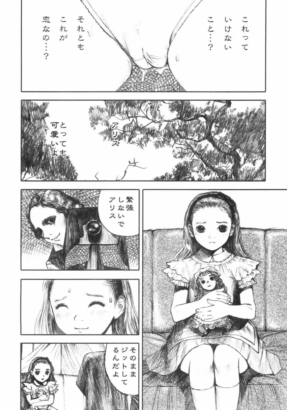 アリスの接吻 Page.32