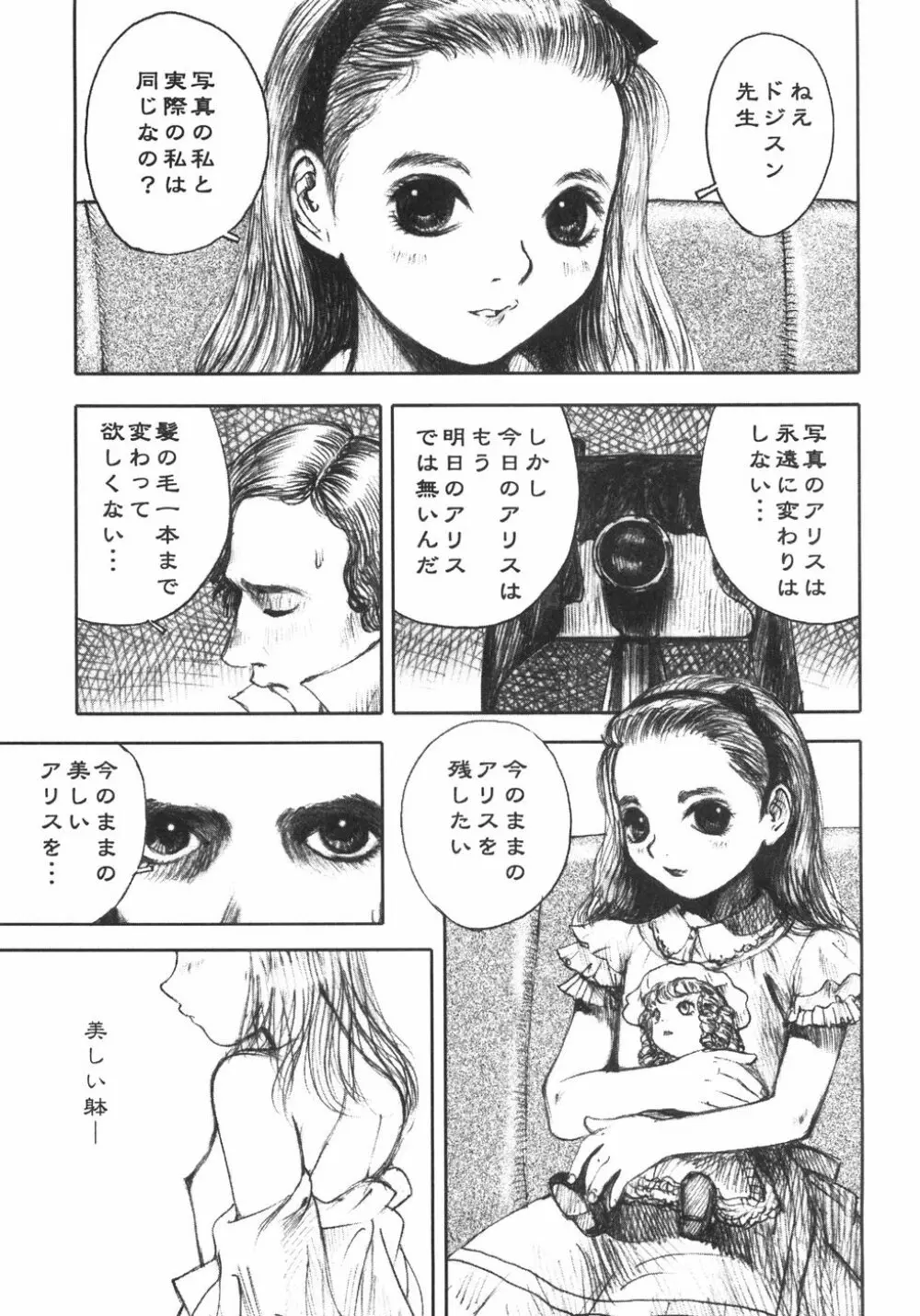 アリスの接吻 Page.33