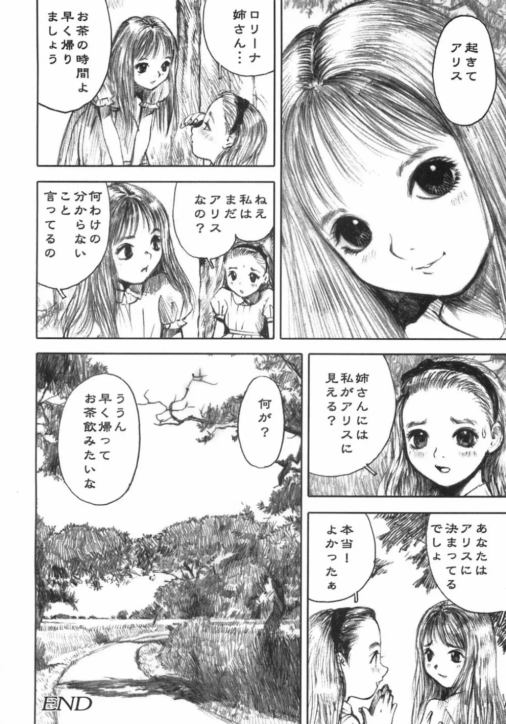 アリスの接吻 Page.42