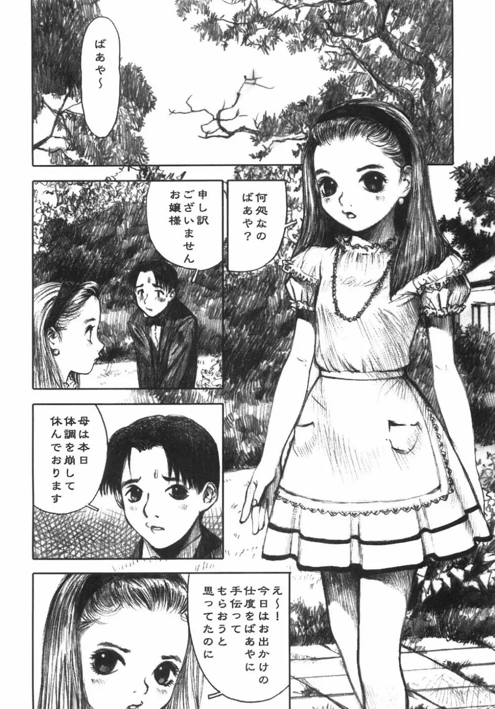 アリスの接吻 Page.44