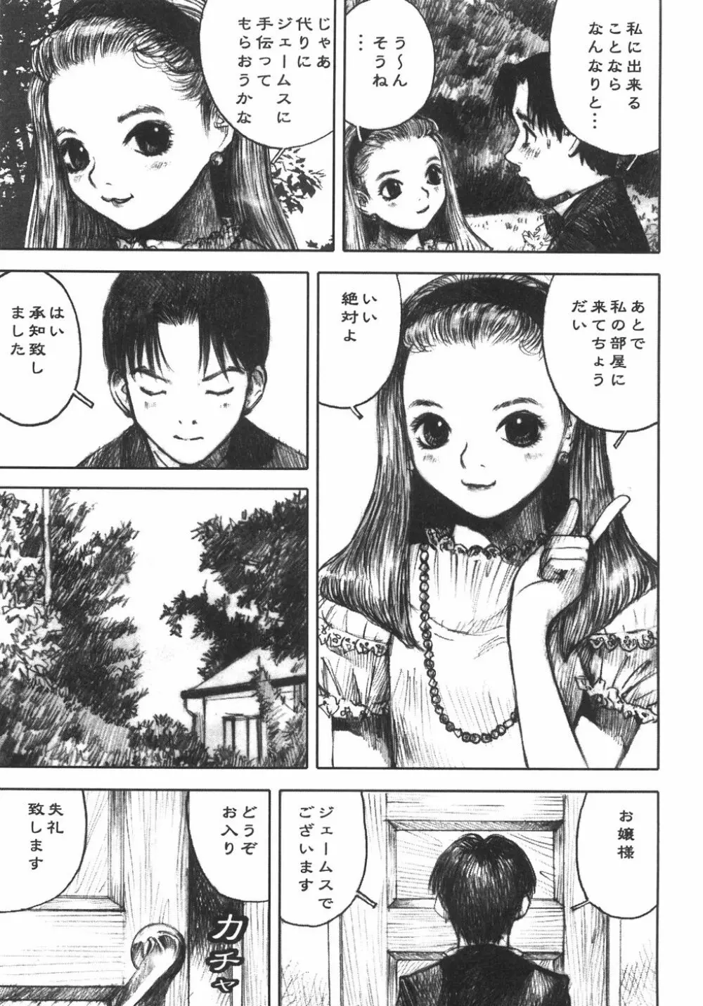 アリスの接吻 Page.45