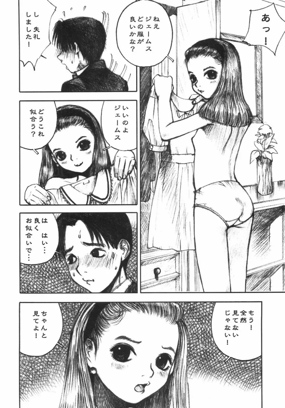 アリスの接吻 Page.46