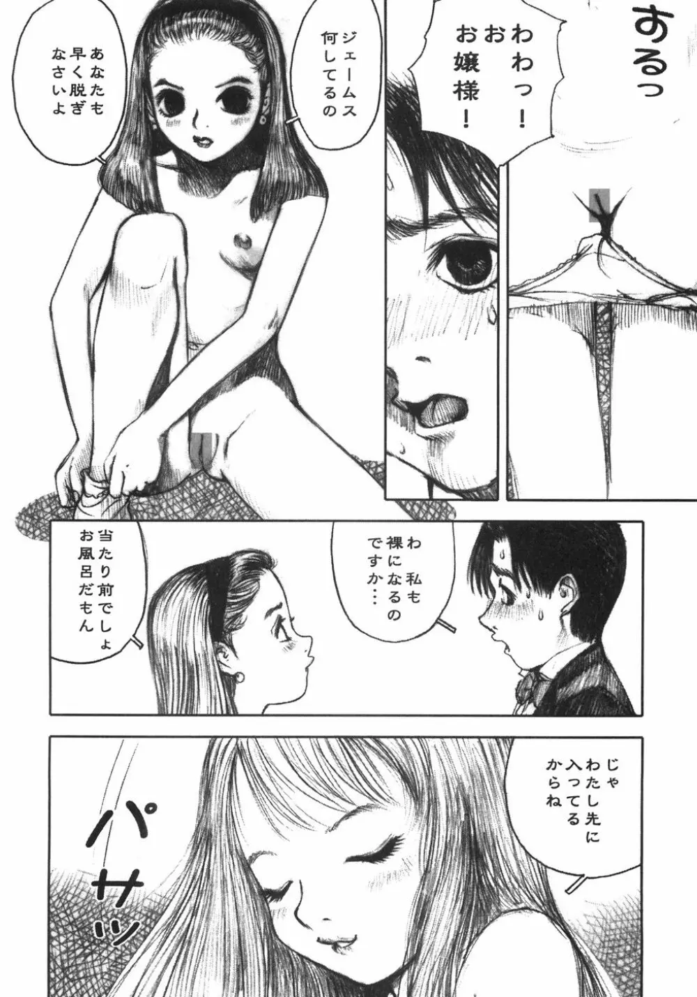 アリスの接吻 Page.48