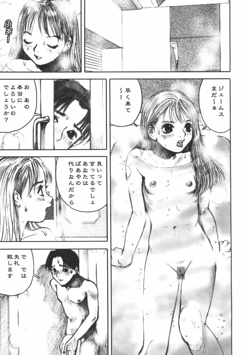 アリスの接吻 Page.49