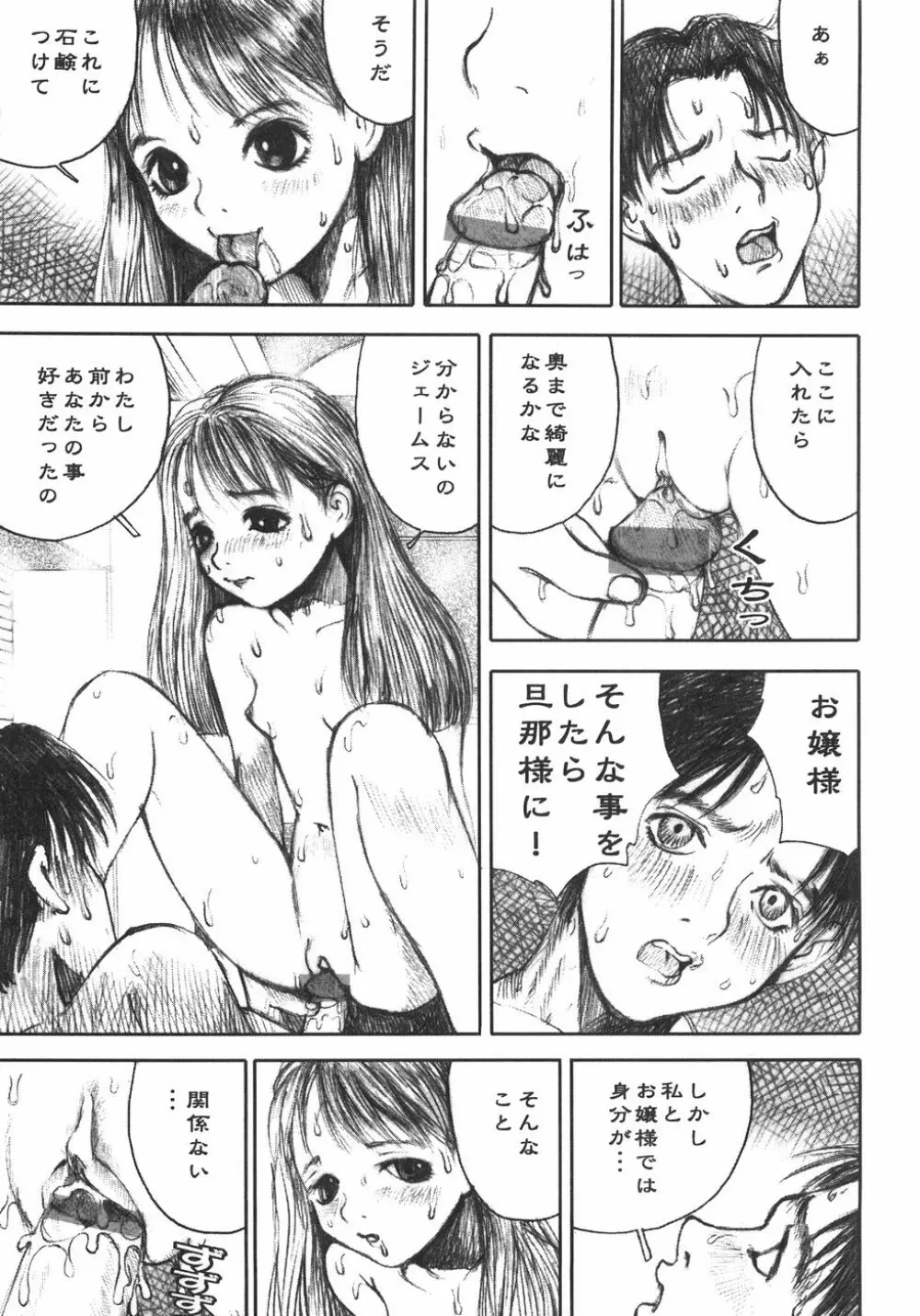 アリスの接吻 Page.55