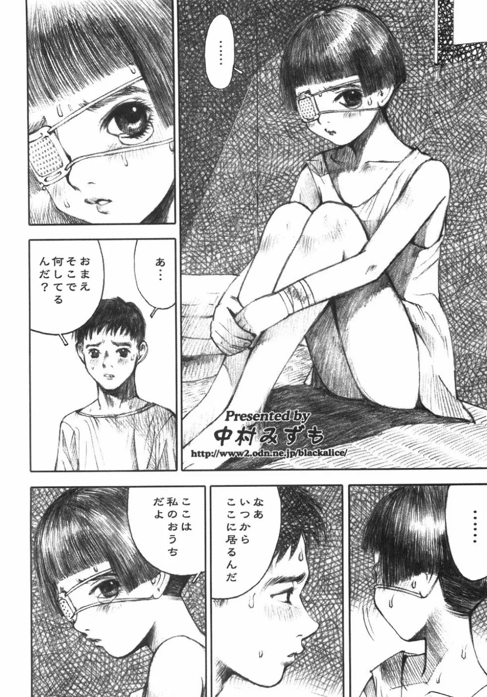 アリスの接吻 Page.60