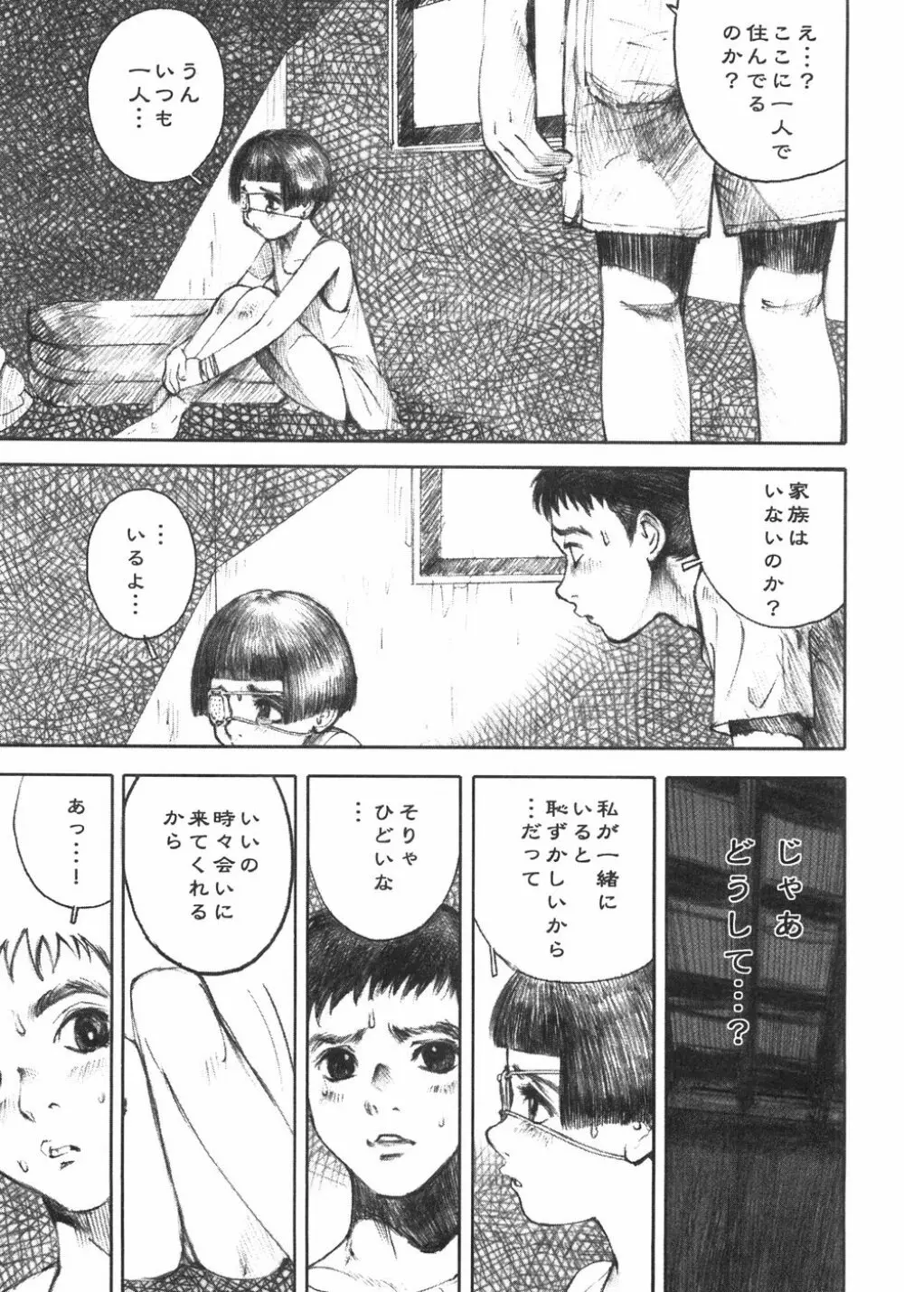 アリスの接吻 Page.61