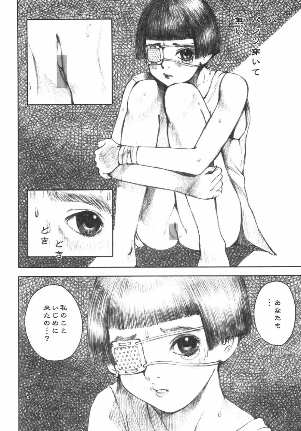 アリスの接吻 Page.62