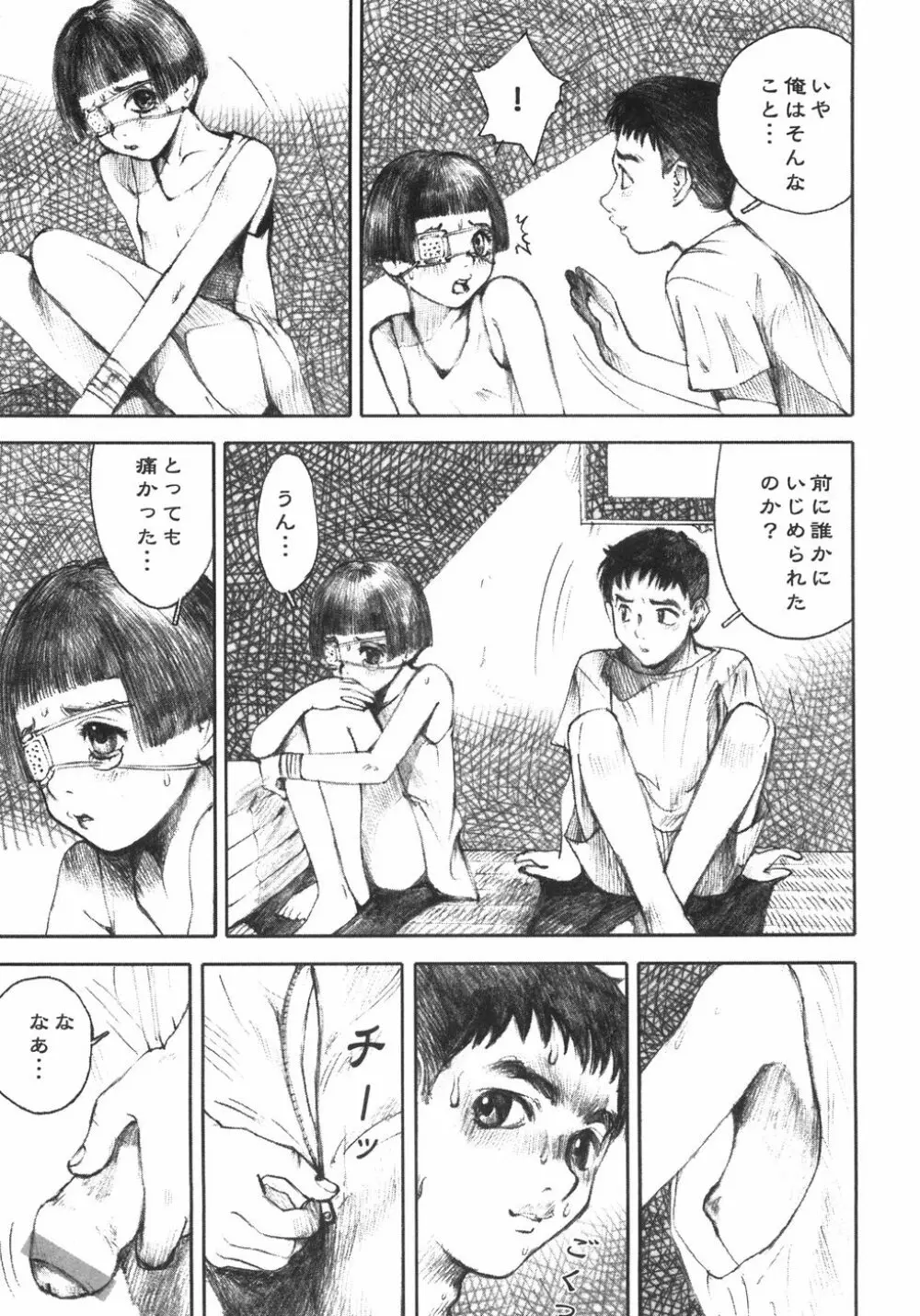 アリスの接吻 Page.63