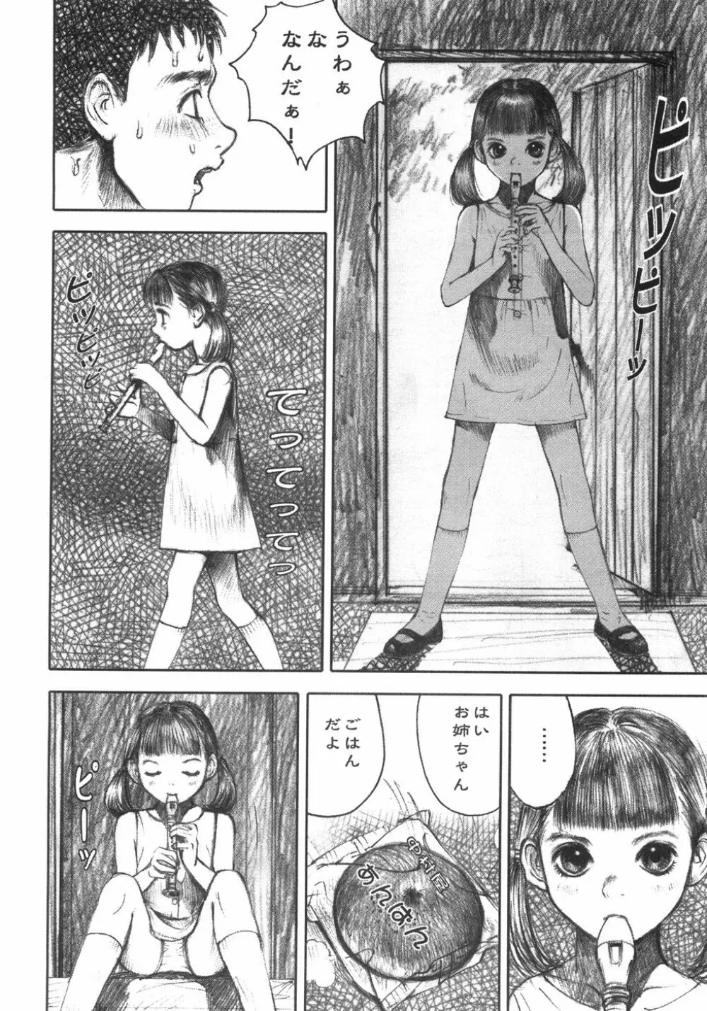 アリスの接吻 Page.66