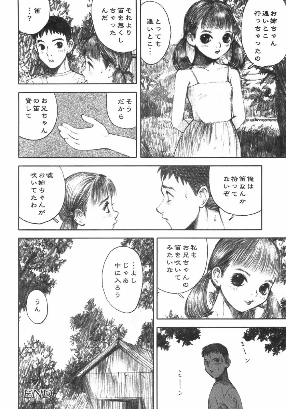 アリスの接吻 Page.74