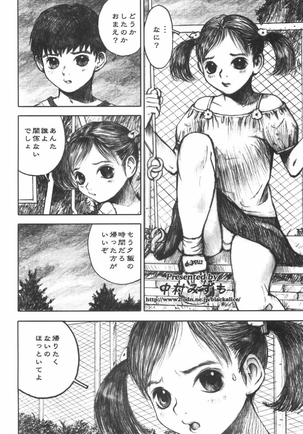 アリスの接吻 Page.76