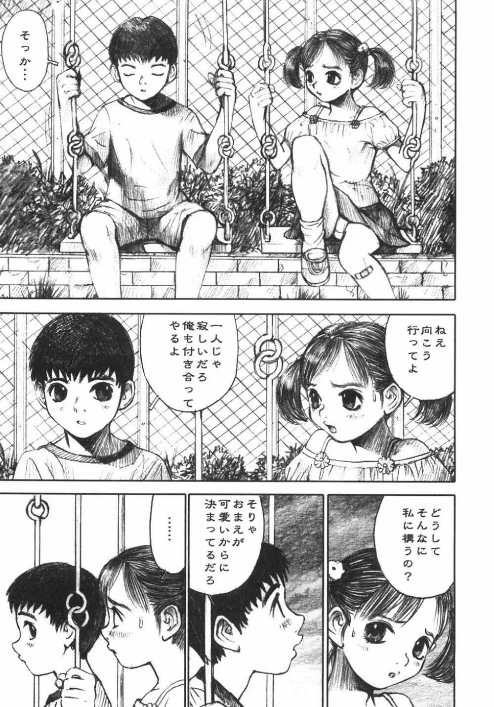 アリスの接吻 Page.77