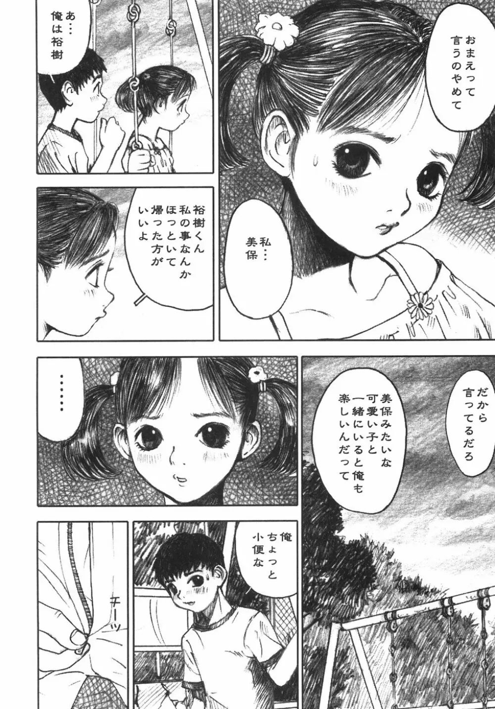 アリスの接吻 Page.78