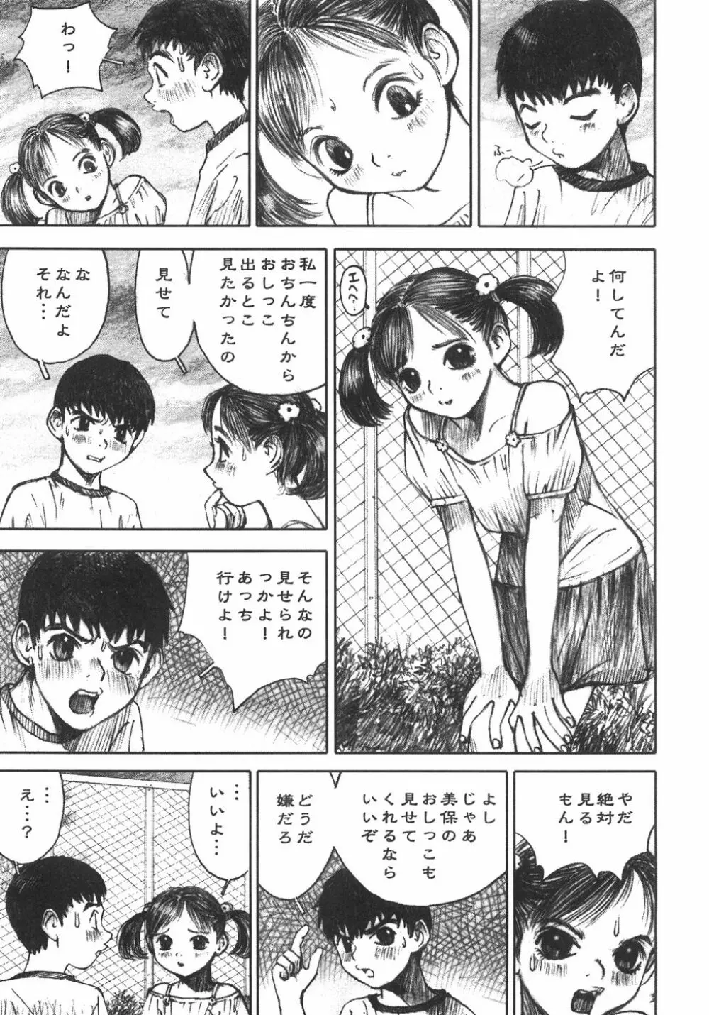 アリスの接吻 Page.79