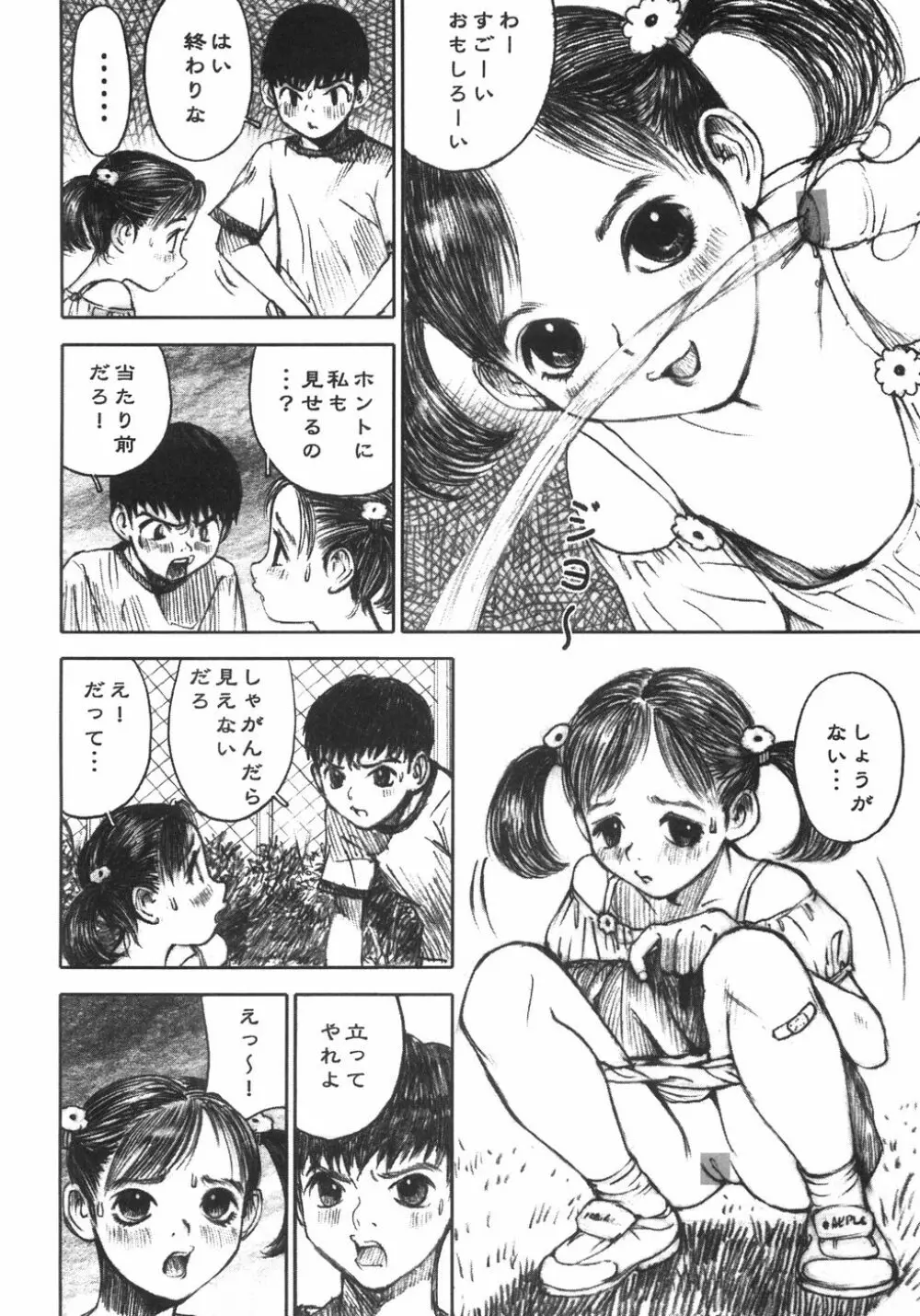 アリスの接吻 Page.80