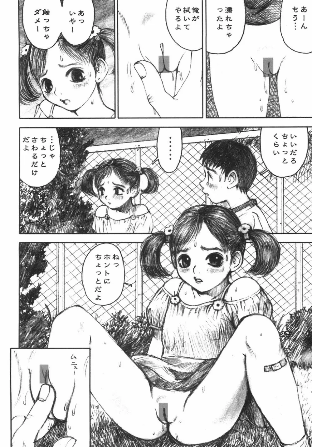 アリスの接吻 Page.82