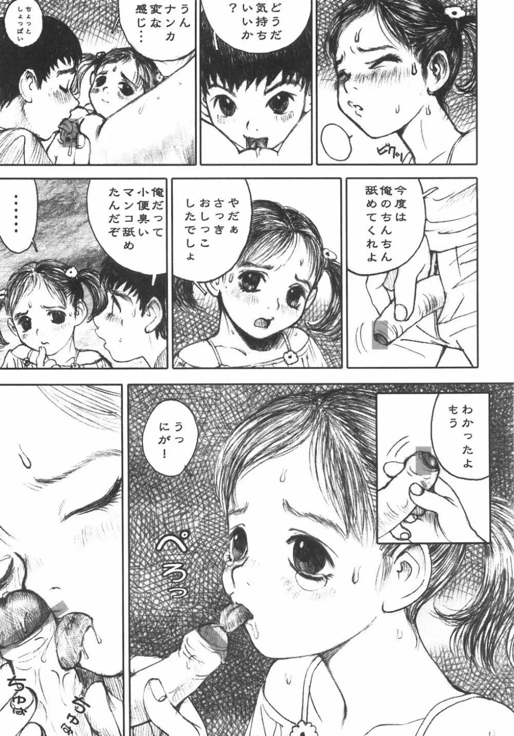 アリスの接吻 Page.85