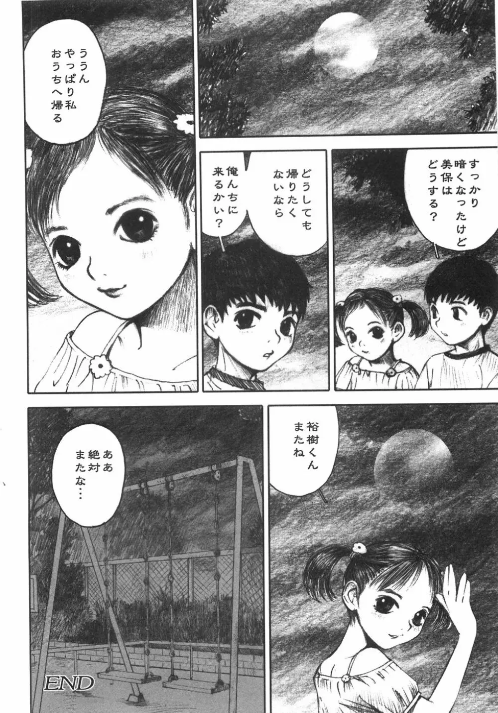 アリスの接吻 Page.90