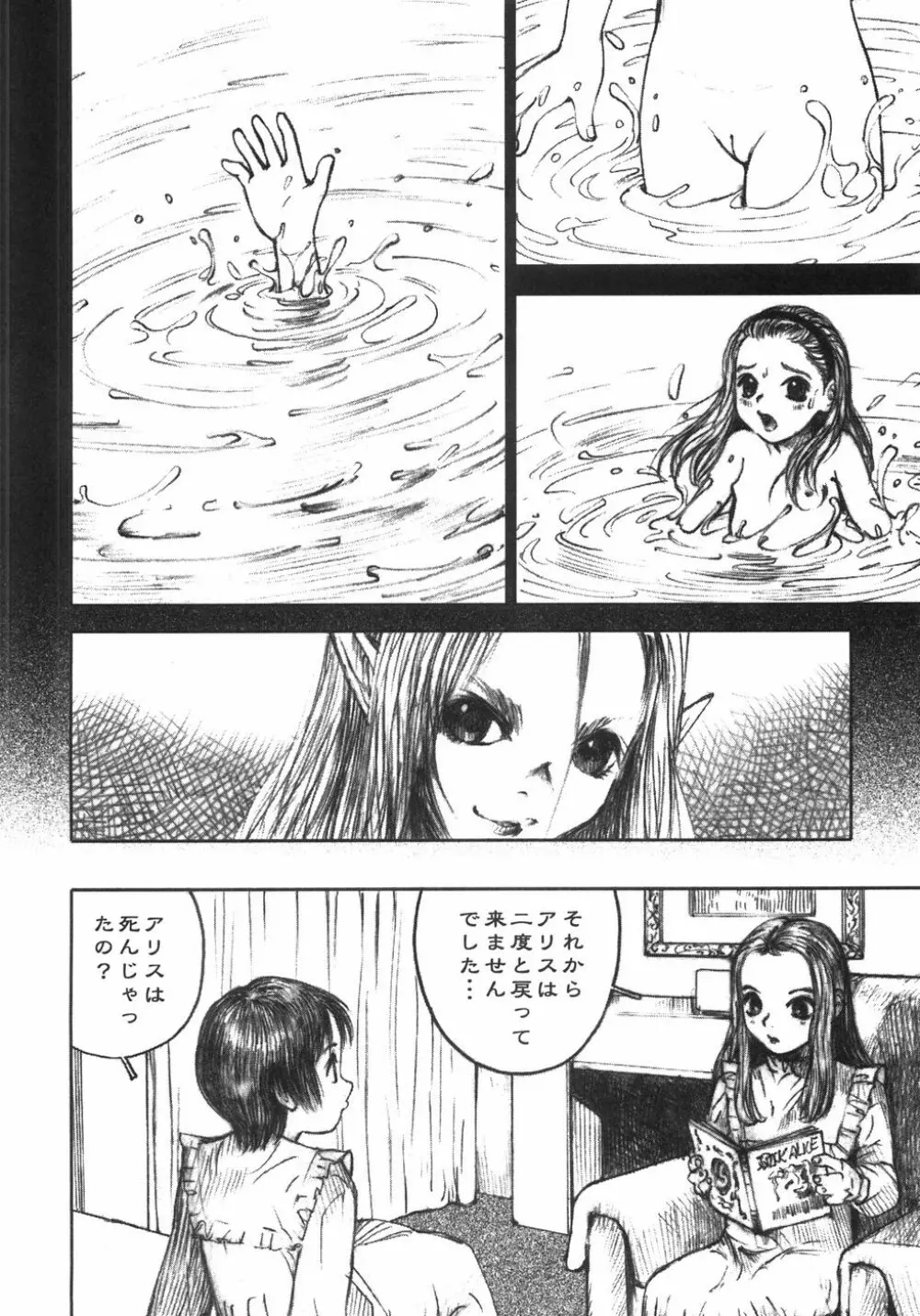 アリスの接吻 Page.94