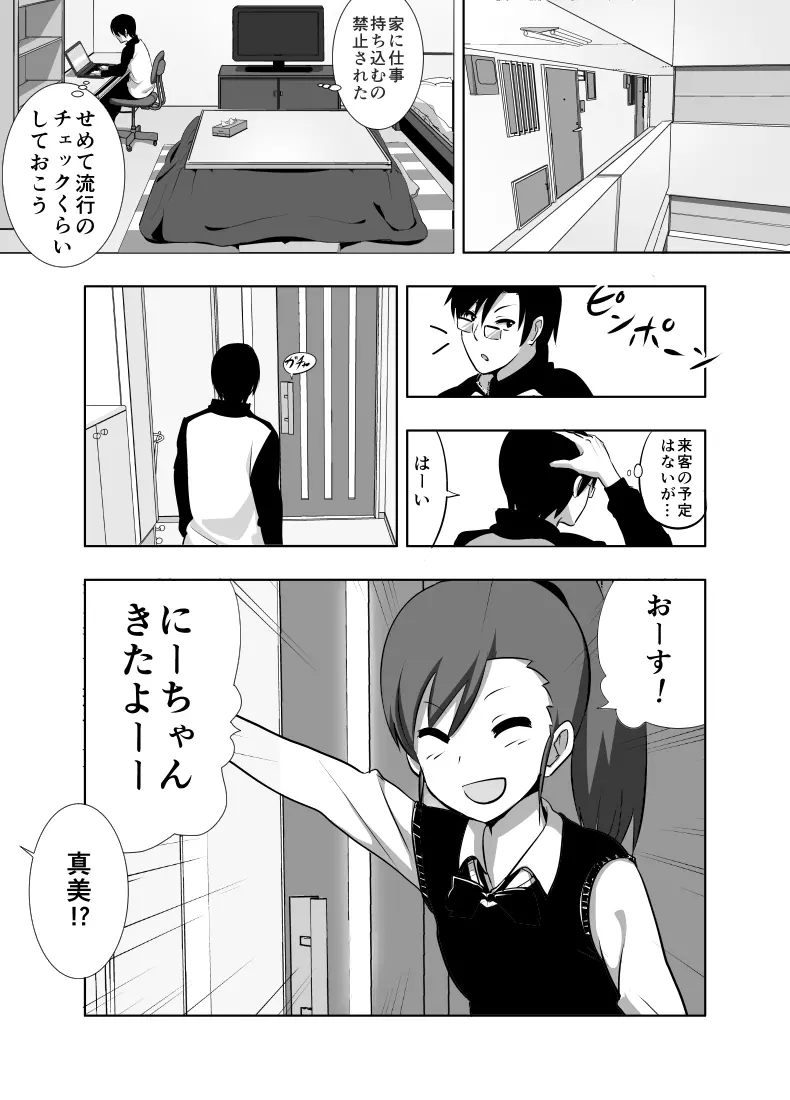 真美まんが①② Page.12