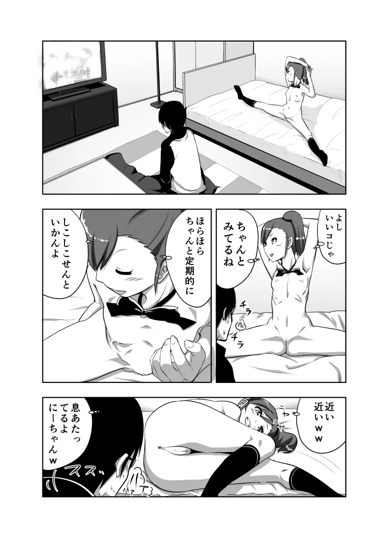 真美まんが①② Page.19