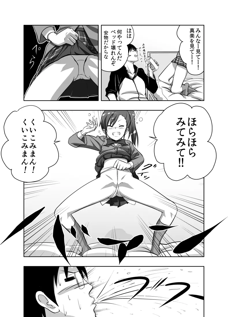 真美まんが①② Page.6