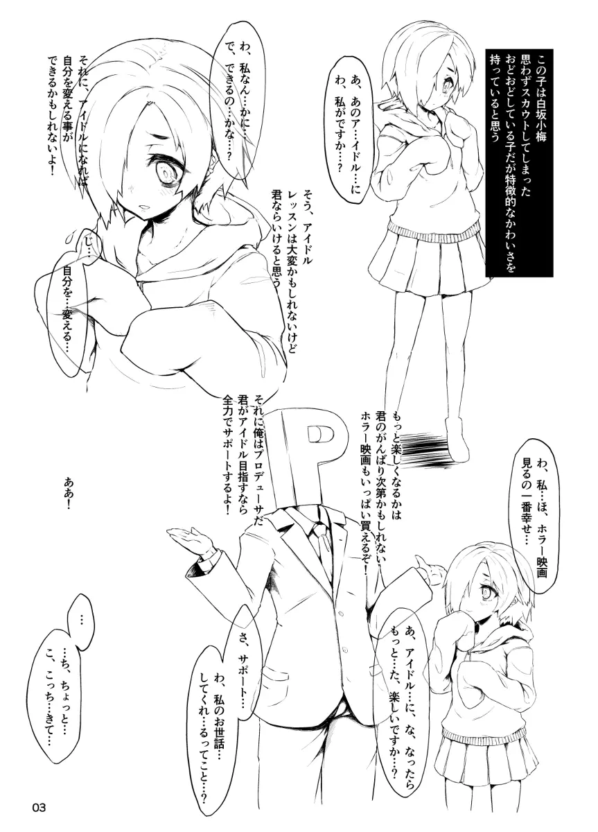 の小梅ちゃんコピ本全部と Page.3