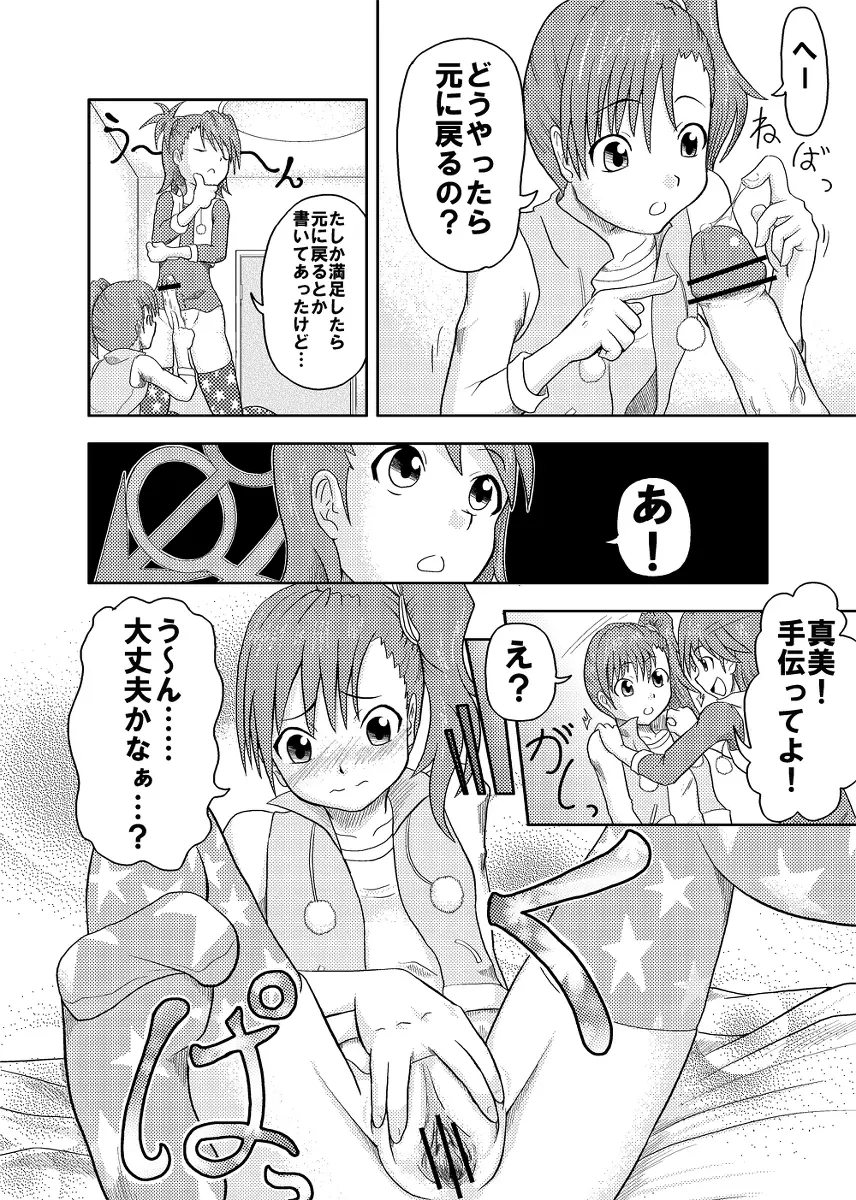 亜美さんと真美さん。 Page.2