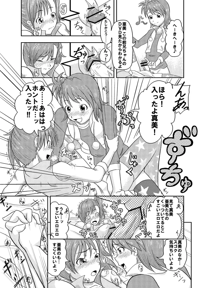 亜美さんと真美さん。 Page.3