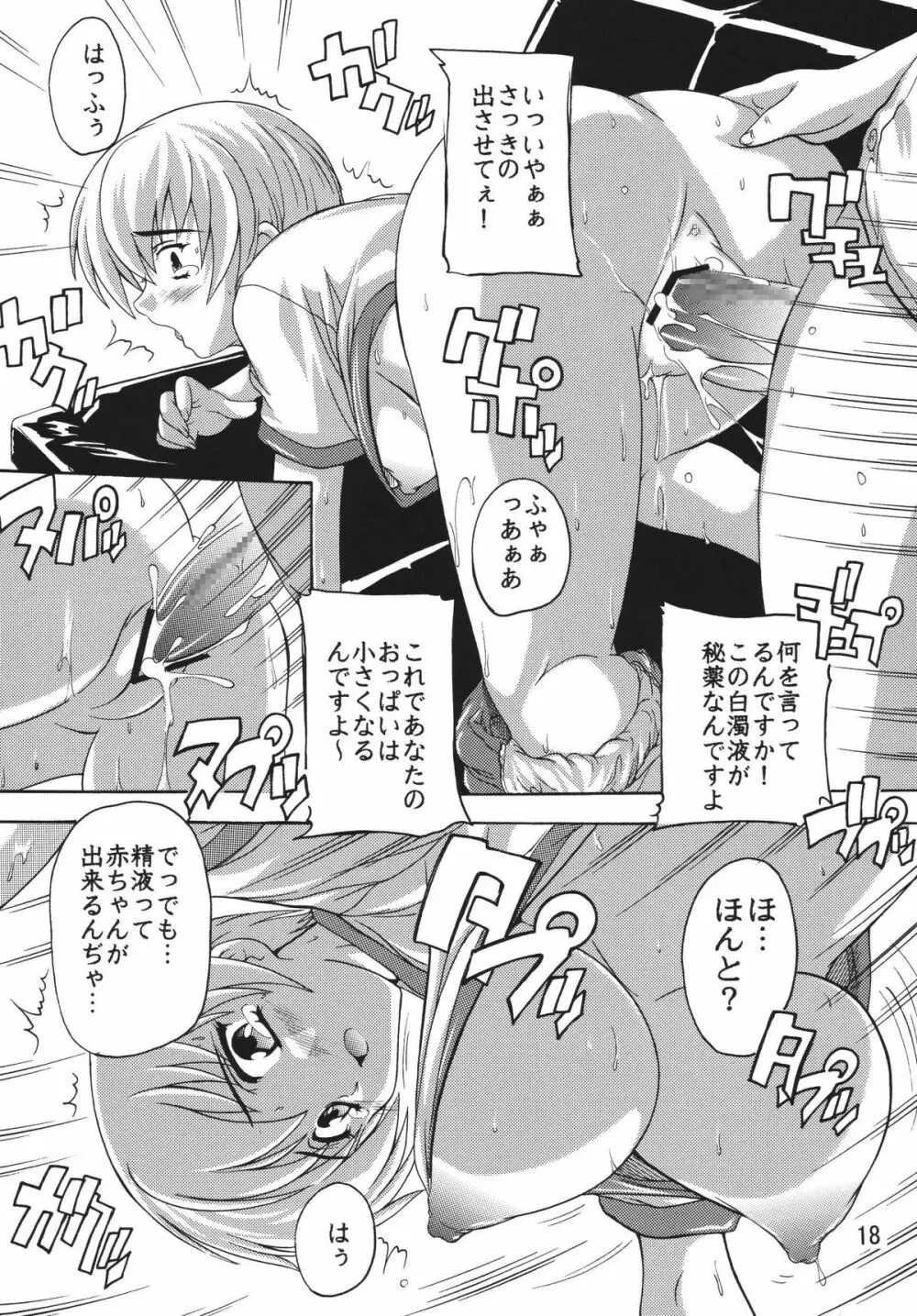 痴漢漢R・体操服編 Page.17