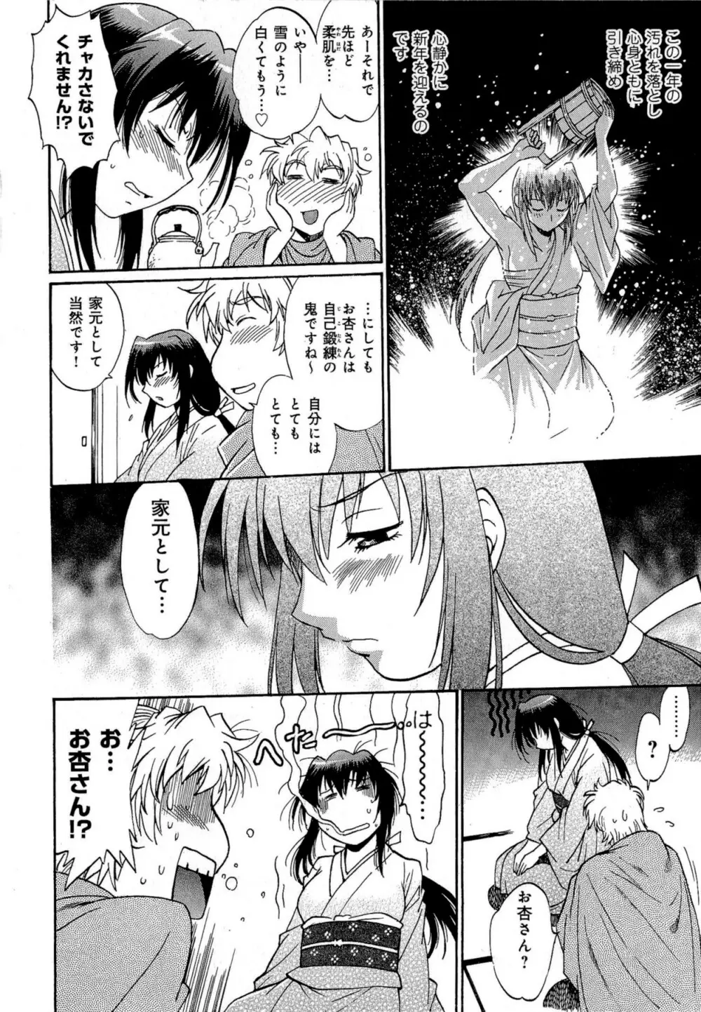 日々これ好日 第02巻 Page.11