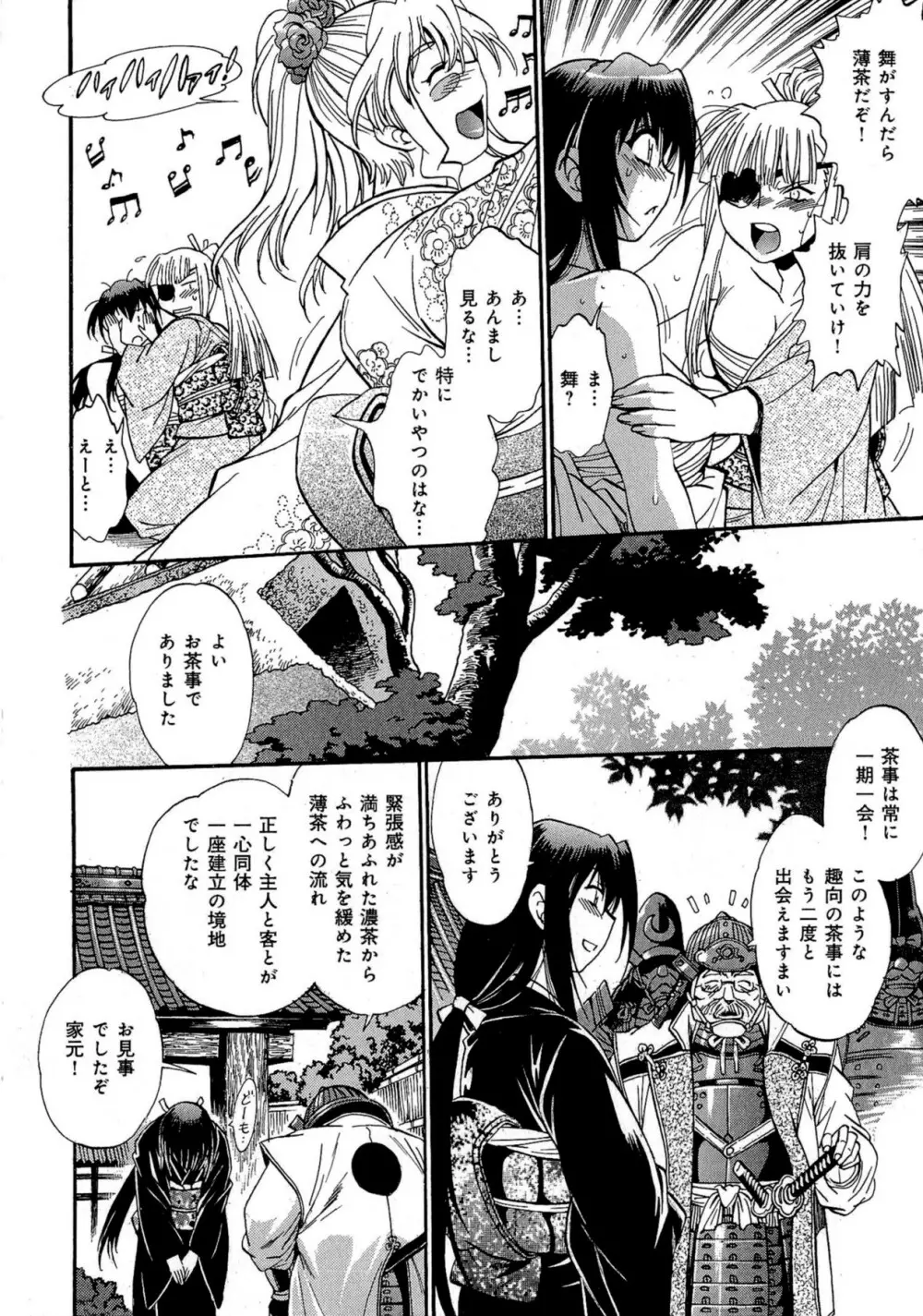 日々これ好日 第02巻 Page.111