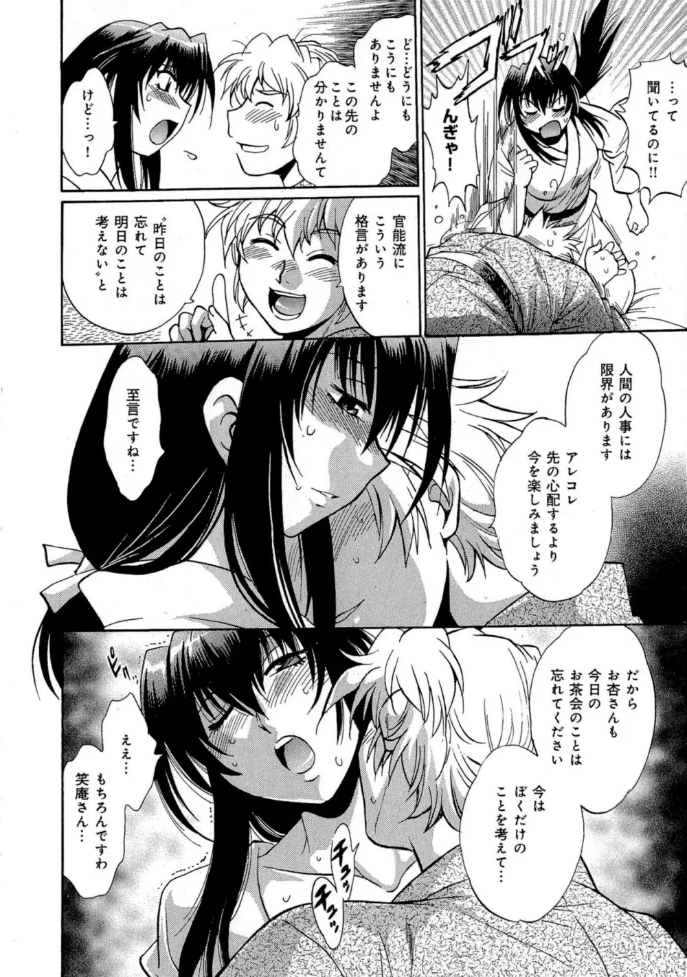 日々これ好日 第02巻 Page.115