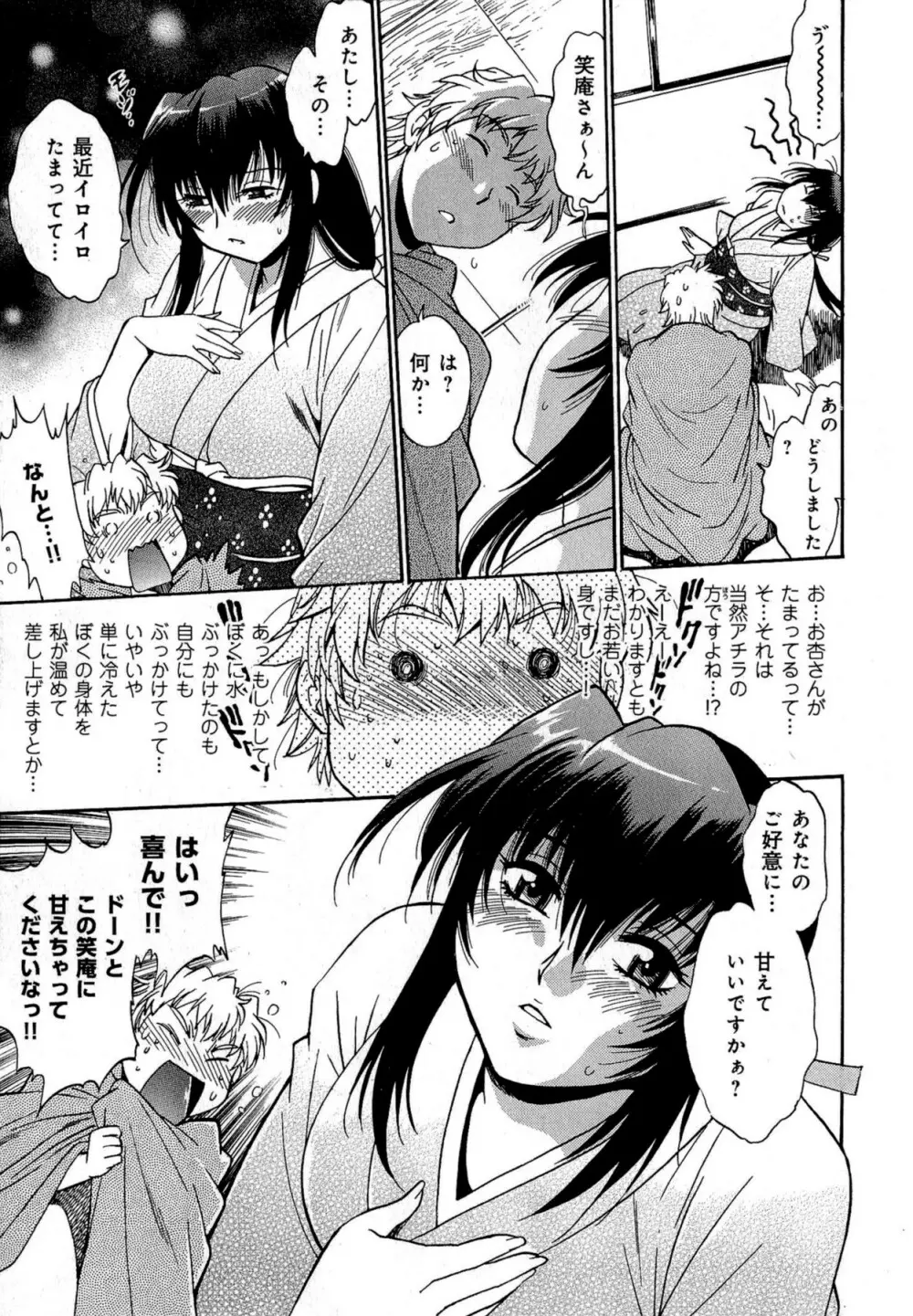 日々これ好日 第02巻 Page.12