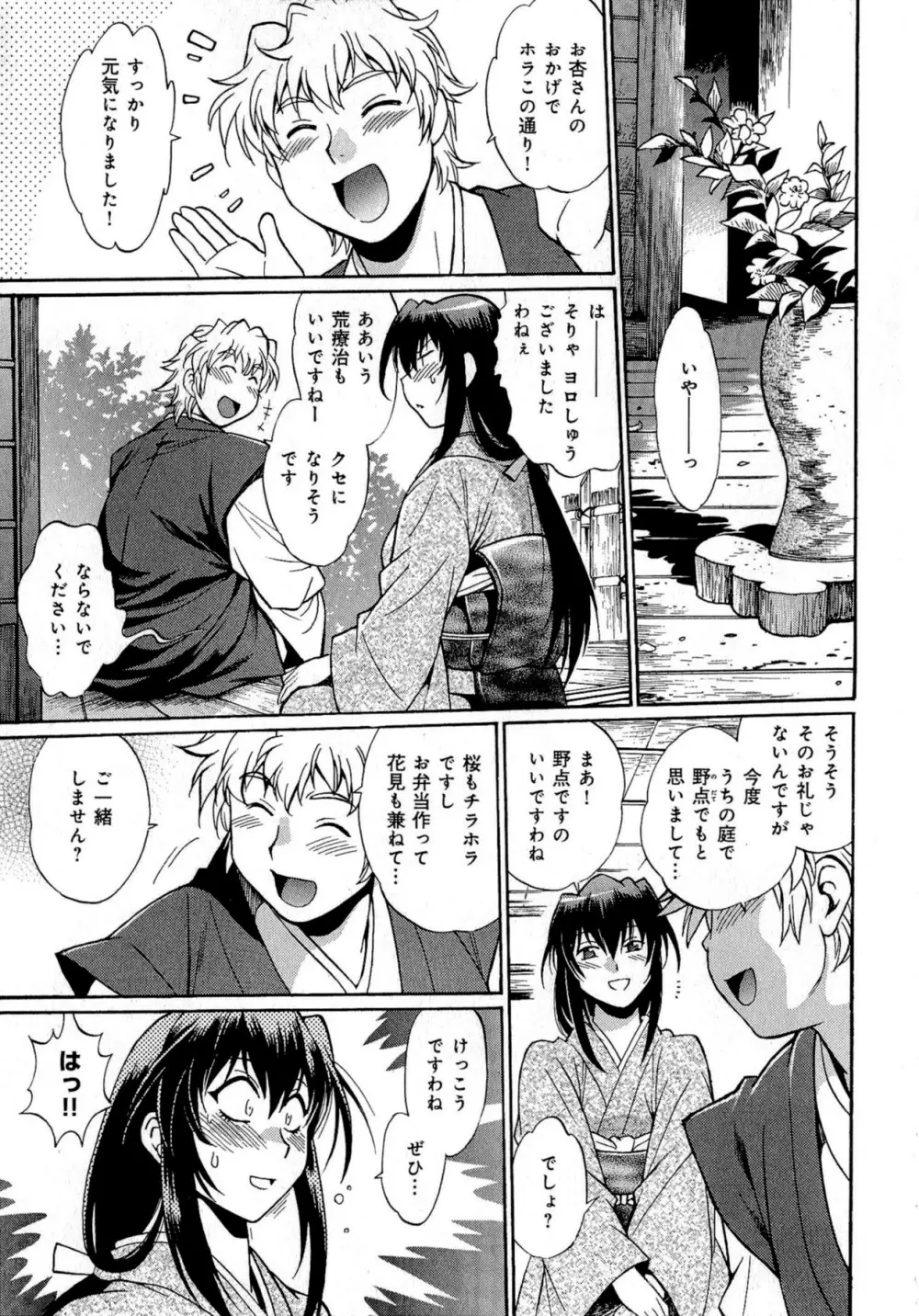 日々これ好日 第02巻 Page.120