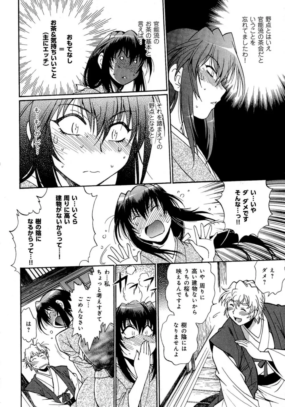 日々これ好日 第02巻 Page.121