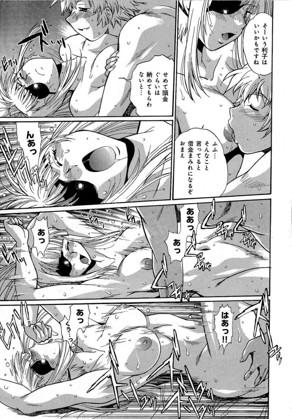 日々これ好日 第02巻 Page.142