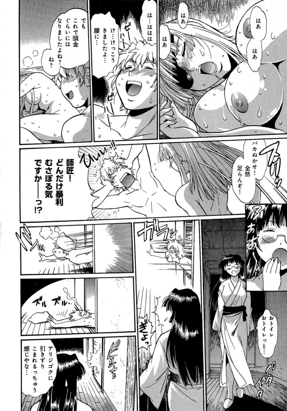 日々これ好日 第02巻 Page.145