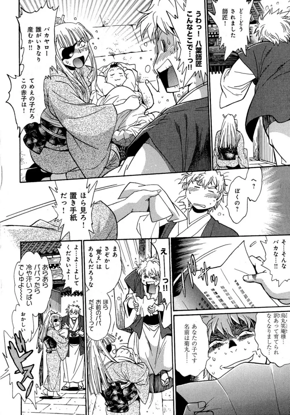 日々これ好日 第02巻 Page.147