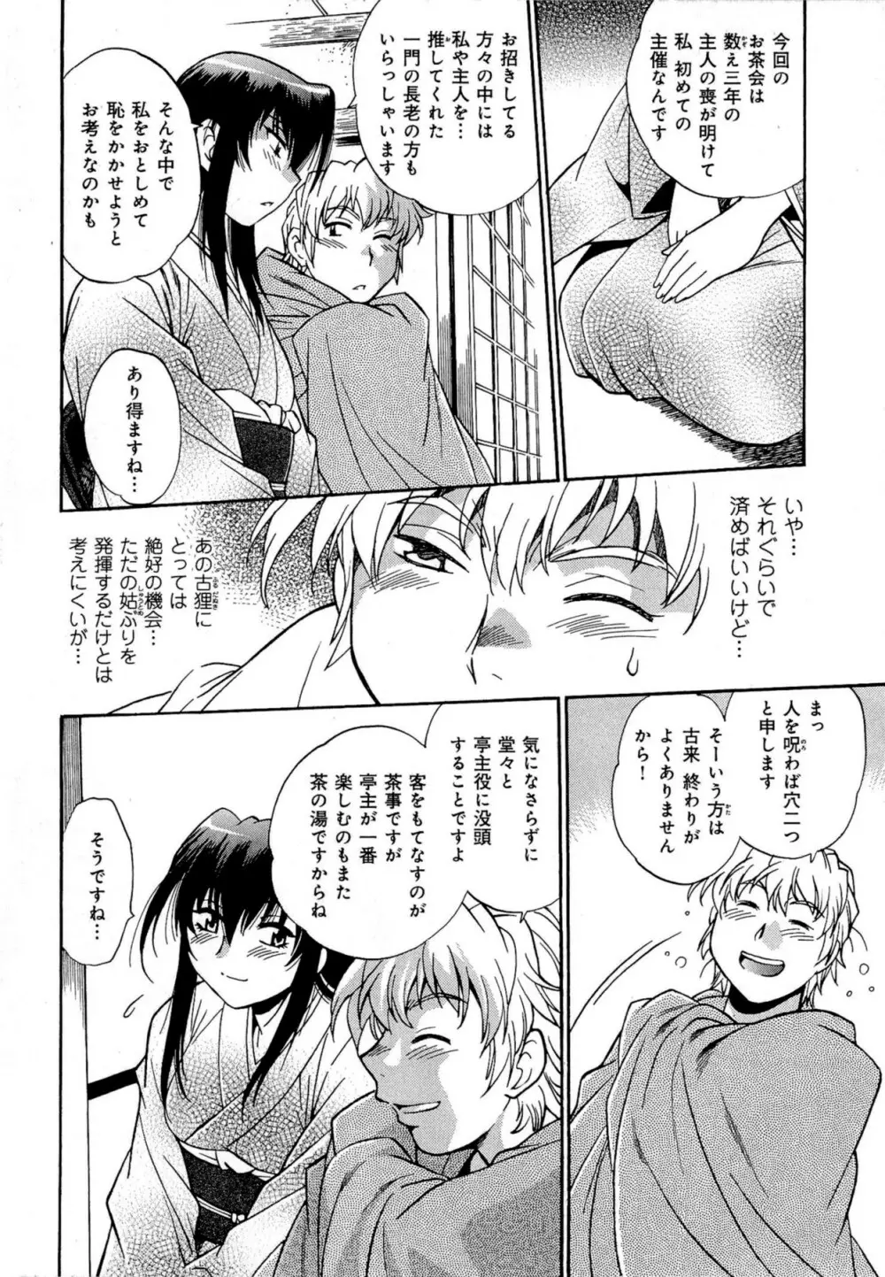 日々これ好日 第02巻 Page.15