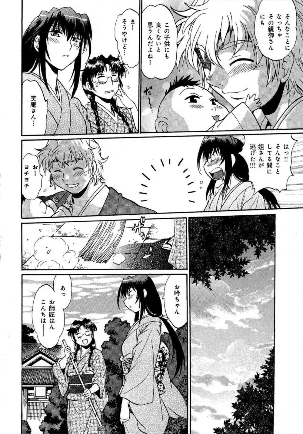 日々これ好日 第02巻 Page.155