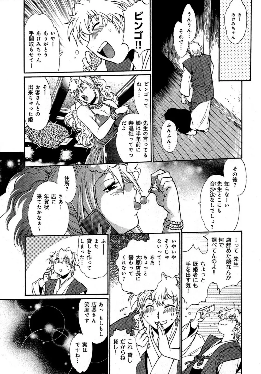 日々これ好日 第02巻 Page.158