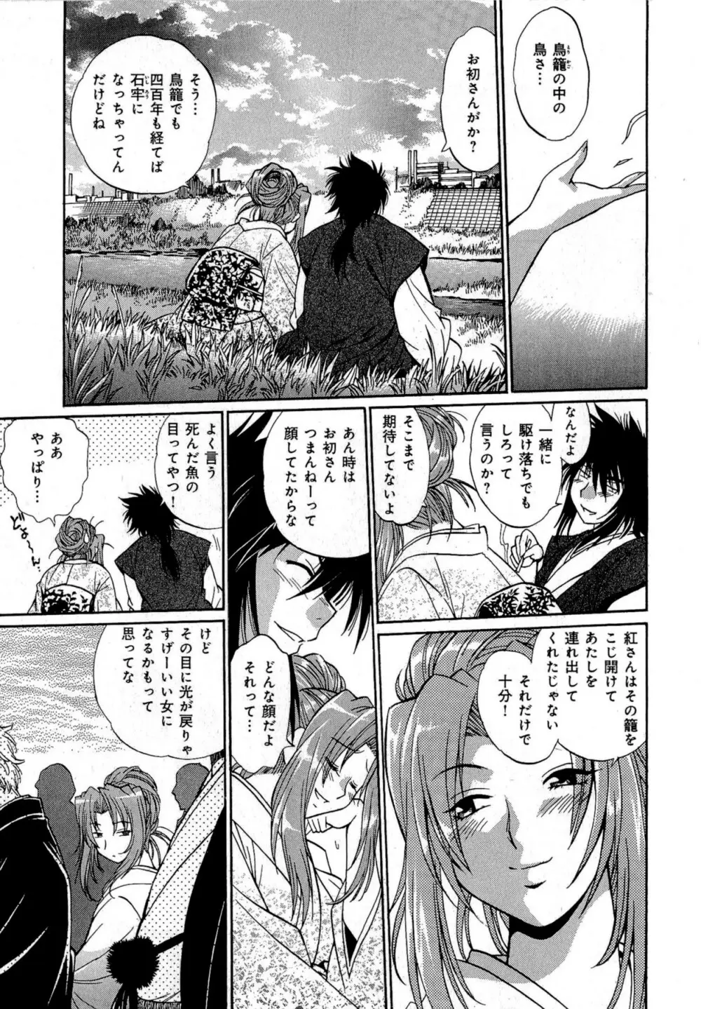 日々これ好日 第02巻 Page.166