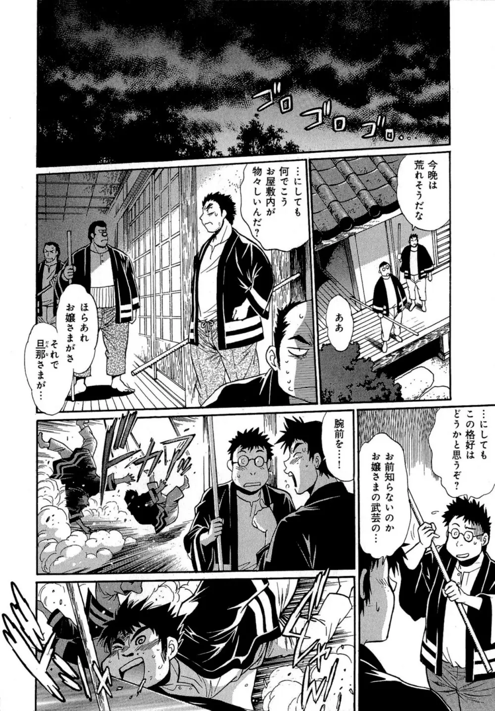 日々これ好日 第02巻 Page.171