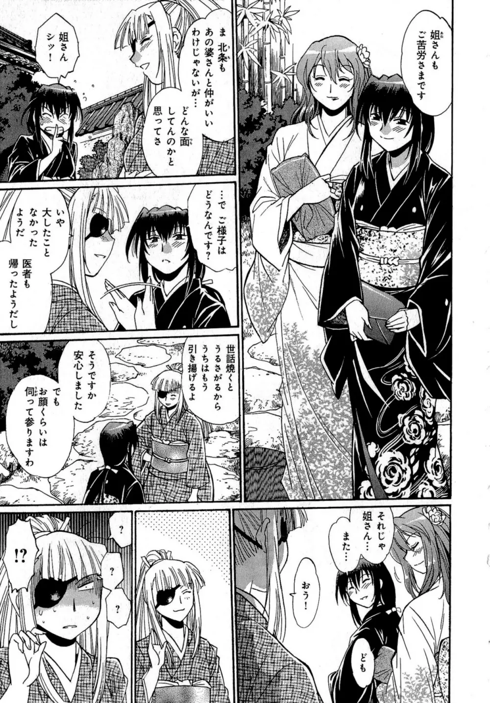 日々これ好日 第02巻 Page.190